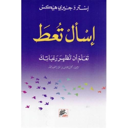اسال تعط - ‎استرو جيري هيكس‎