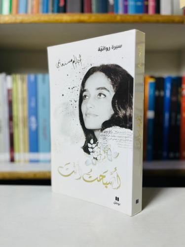 اصبحت انت - احلام مستغانمي