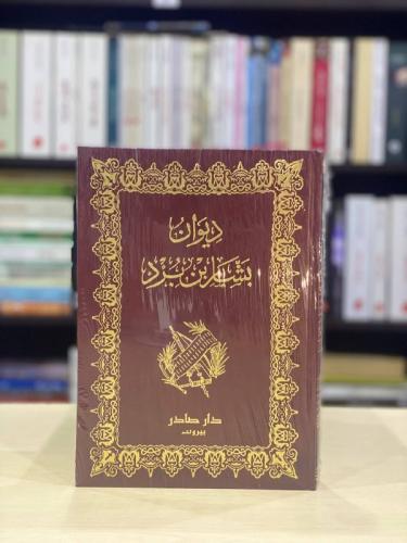 ديوان بشار ابن برد