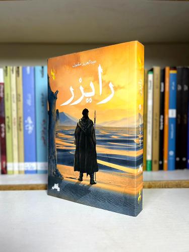 رايزر | عبدالعزيز مقبول