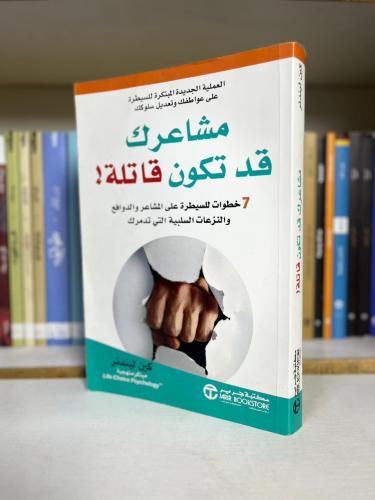 مشاعرك قد تكون قاتلة | كين ليندفر