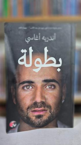 بطولة - أندريه أغاسي