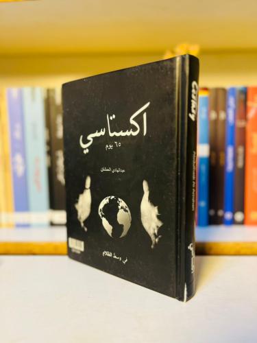اكستاسي 165 يوم 1 - عبدالهادي العمشان