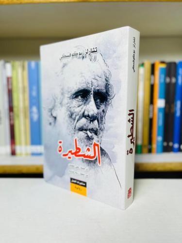 الشطيرة - تشارلز بوكوفسكي