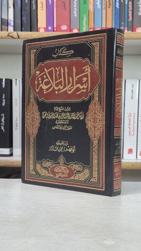 أسرار البلاغة - عبد القاهر الجرجاني