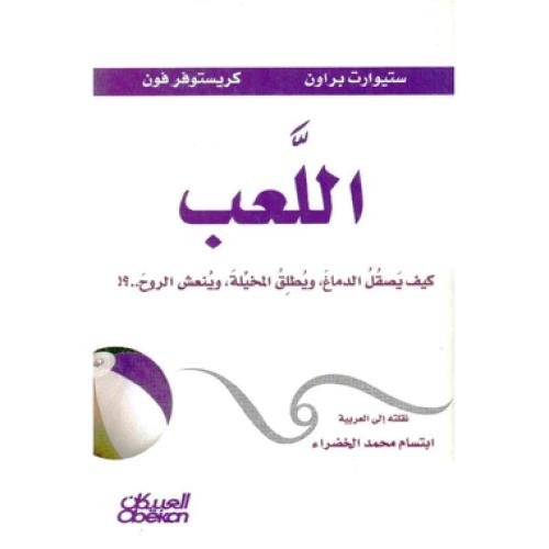 اللعب - ‎ستيوارت براون وكريستوفر فون‎
