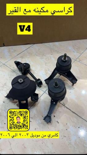 كراسي مكينه كامري 2003 الى 2006 اربعه سندر