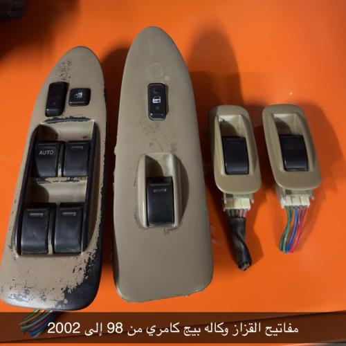 تحكمات قزاز طقم بيج كامري 2000