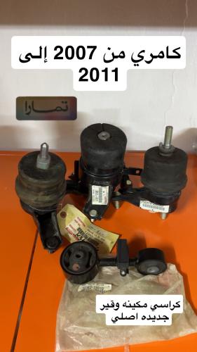 طقم كراسي مكينه كامري 2007 إلى 2011