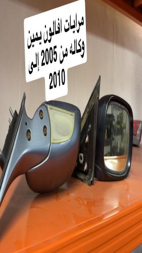 مرايا افالون وكاله يمين من 2005 إلى 2010