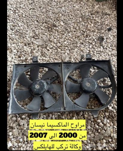 مراوح مكسيما