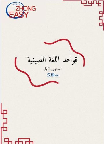 163|قواعد المستوى الأول - ميد