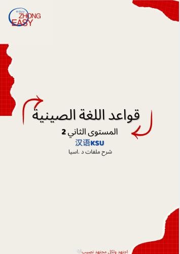 263|قواعد المستوى الثاني (د. آسيا)-ميد