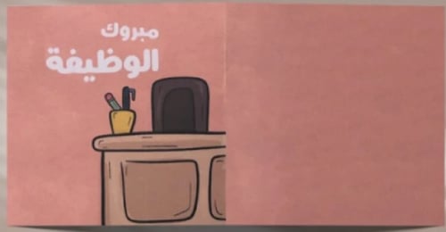 بطاقة مناسبات