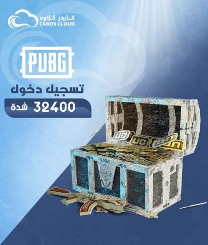 32400 شدة تسجيل دخول اقساط