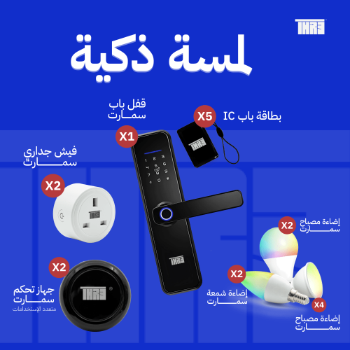 بكج لمسة ذكية