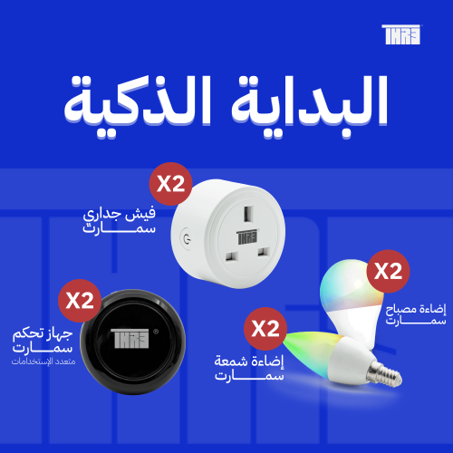 بكج البداية الذكية