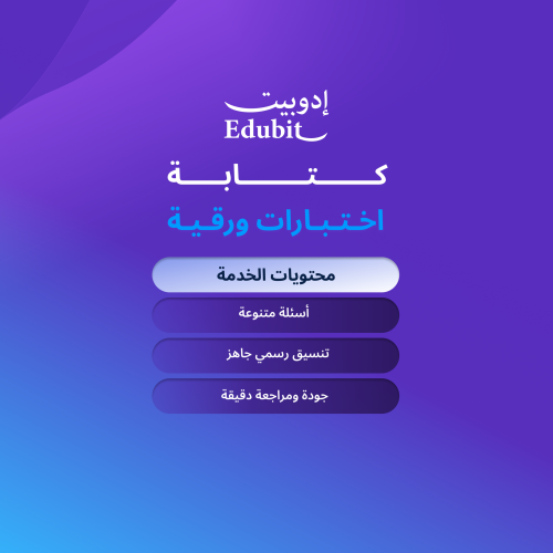 إعداد اختبارات ورقية