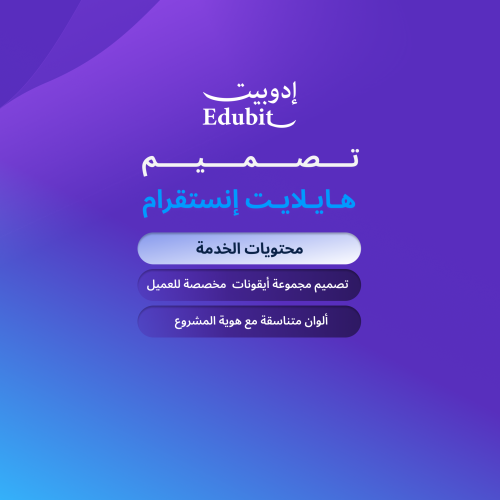 تصميم هايلايت إنستقرام