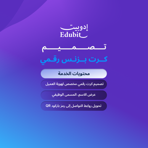 تصميم كرت بزنس رقمي