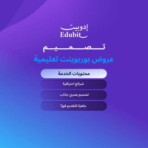 تصميم عروض بوربوينت