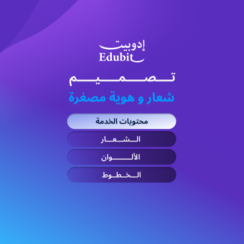 تصميم شعار وهوية مصغّرة