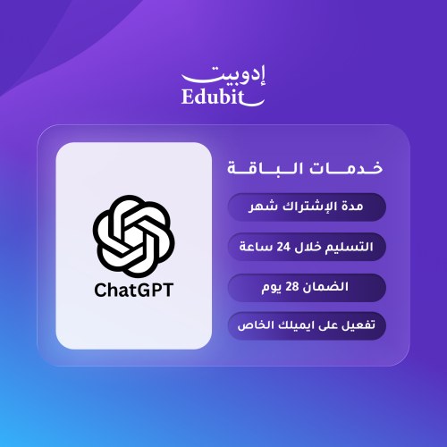 إشتراك شات جي بي تي الرسمي لمدة شهر ( إيميل خاص )