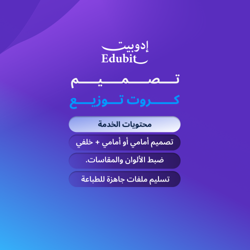 تصميم كروت توزيع