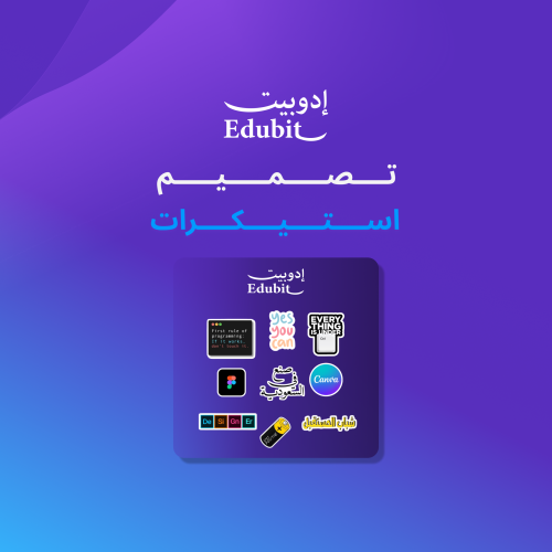 تصميم استيكرات احترافية