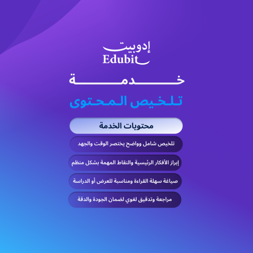 تلخيص المحتوى
