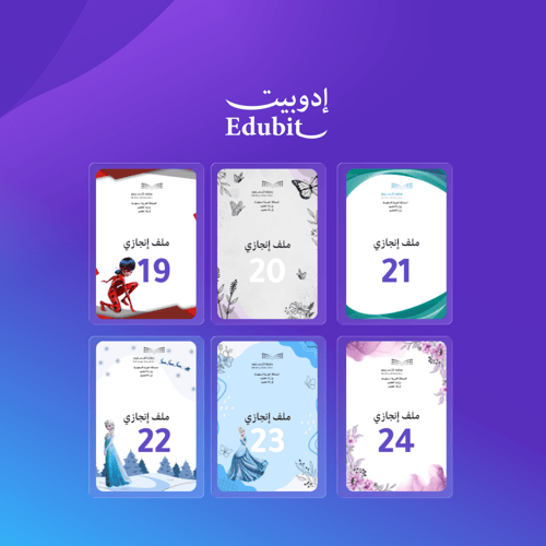 ملف إنجاز الطالب لجميع المواد