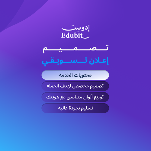 تصميم إعلان تسويقي