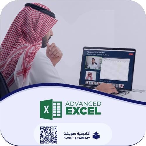 دورة الأكسل المتقدمة Excel Advanced - من البداية إ...