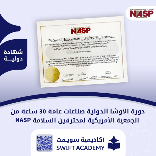 دورة OSHA للسلامة والصحة المهنية (30 ساعة) – شهادة...