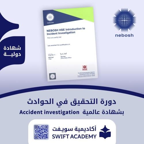 دورة النيبوش في التحقيق في الحوادث NEBOSH HSE Inci...