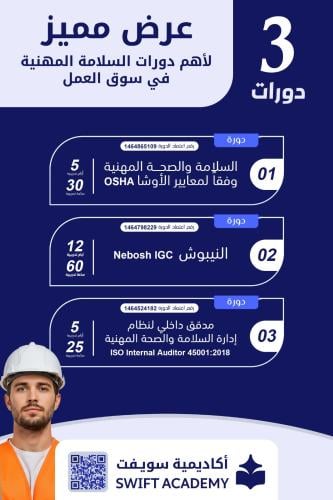 بكج 3 دورات الاوشا OSHA ، النيبوش IGC ، مدقق داخلي...