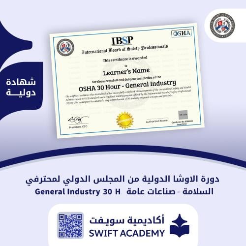 دورة الأوشا 30 ساعة في الصناعات العامة من المجلس ا...