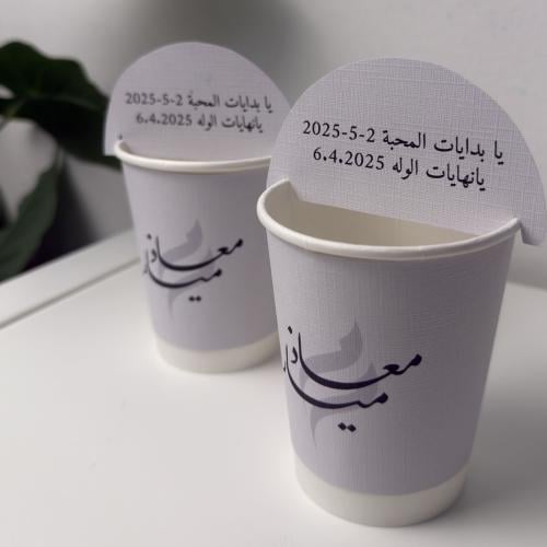 كوب ورقي للعرسان