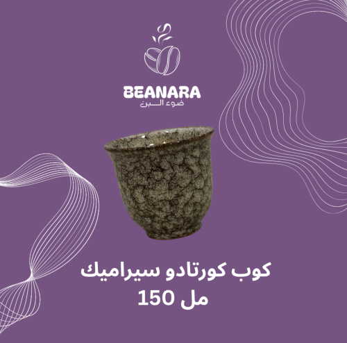 كوب فلات وايت سيراميك