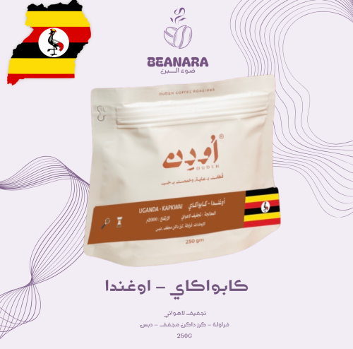 محمصة اودن - كابوكاي اوغندا