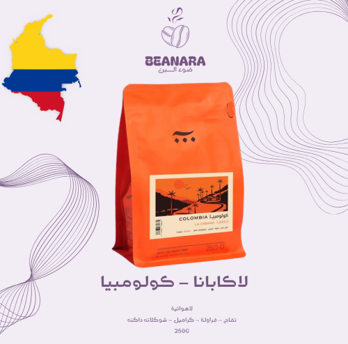محمصة اش - لاكابانا كولومبيا