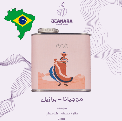 محمصة ترايسكل - موجيانا برازيل