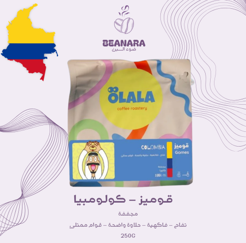 محمصة اولالا - قوميز كولومبيا