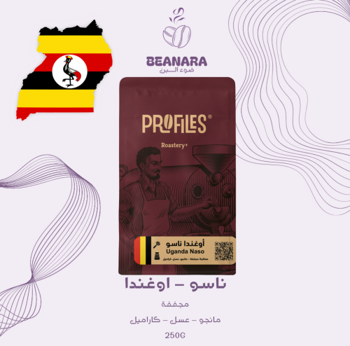 محمصة بروفايلز - ناسو اوغندا