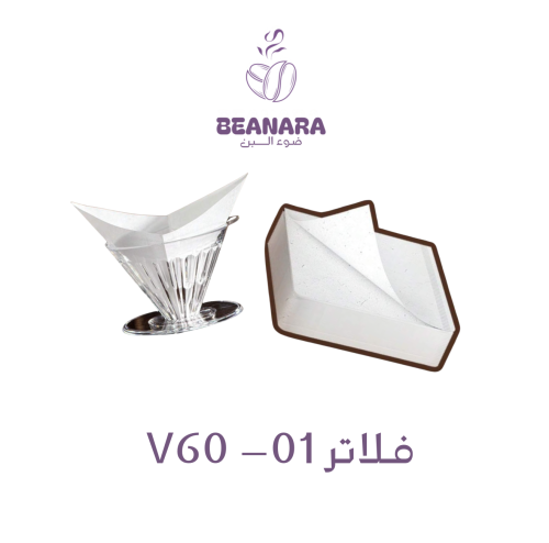 فلاتر v60 مربعة الشكل 01