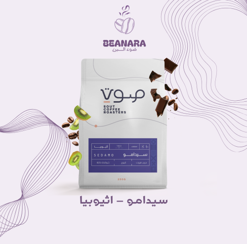 محمصة صوت - سيدامو اثيوبيا
