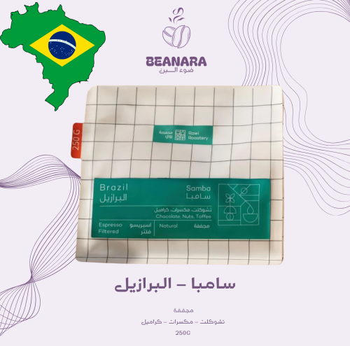 محمصة روي - سامبا البرازيل