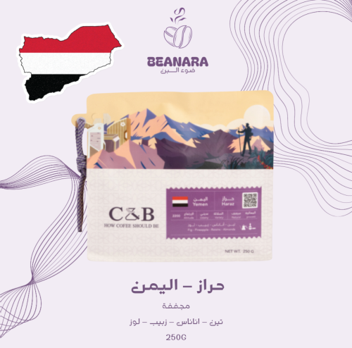 محمصة C8B - حراز اليمن