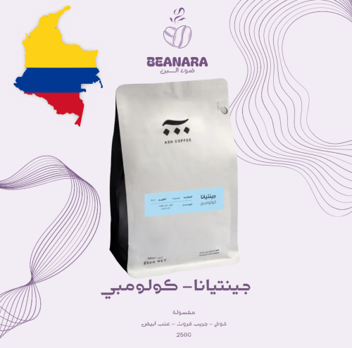 محمصة اش - جينتيانا كولومبيا