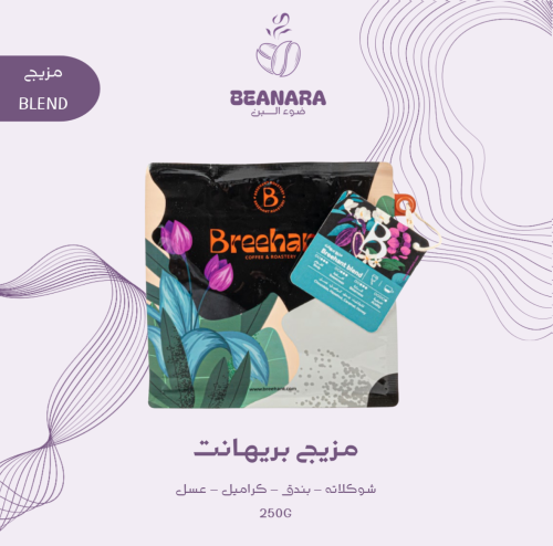 محمصة بريهانت - مزيج بريهانت